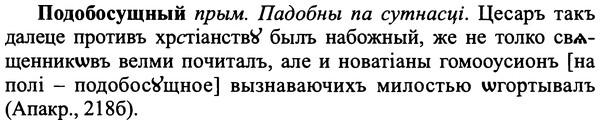 img/25/25-273_1417_Подобосущный.jpg