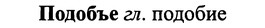 img/25/25-274_1423_Подобъе.jpg