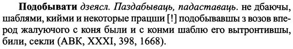 img/25/25-274_1425_Подобывати.jpg