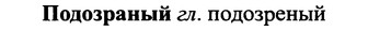 img/25/25-275_1434_Подозраный.jpg