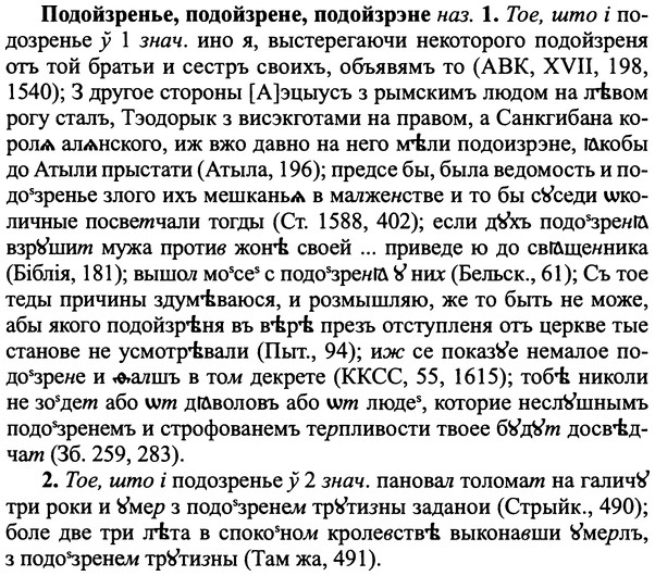 img/25/25-277_1446_Подойзренье.jpg