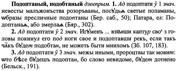 img/25/25-280_1466_Подоптаный.jpg