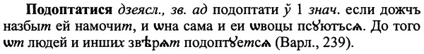 img/25/25-281_1469_Подоптатися.jpg