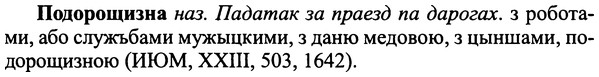 img/25/25-283_1479_Подорощизна.jpg