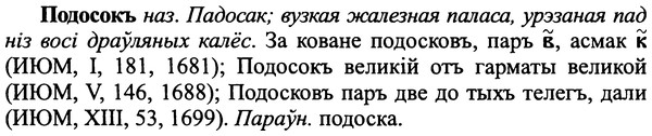 img/25/25-283_1484_Подосокъ.jpg