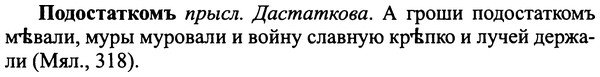 img/25/25-284_1486_Подостаткомъ.jpg