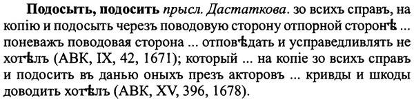 img/25/25-284_1487_Подосыть.jpg
