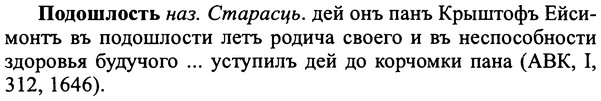 img/25/25-284_1491_Подошлость.jpg
