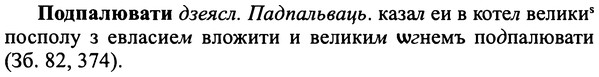 img/25/25-286_1505_Подпалювати.jpg