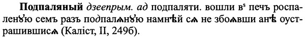 img/25/25-286_1506_Подпаляный.jpg