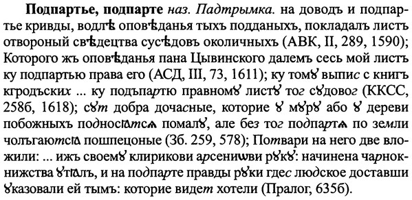 img/25/25-287_1512_Подпартье.jpg