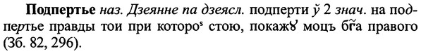 img/25/25-289_1521_Подпертье.jpg