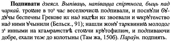 img/25/25-289_1523_Подпивати.jpg