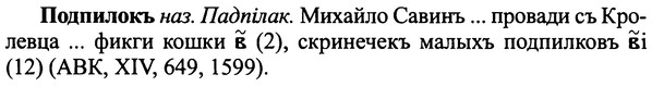 img/25/25-289_1525_Подпилокъ.jpg