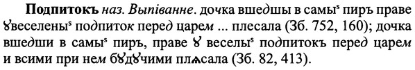 img/25/25-295_1553_Подпитокъ.jpg