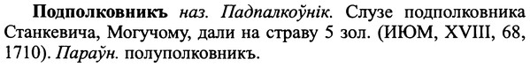 img/25/25-295_1560_Подполковникъ.jpg