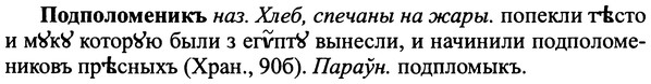 img/25/25-295_1561_Подполоменикъ.jpg