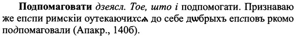 img/25/25-296_1564_Подпомаговати.jpg