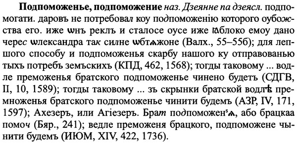 img/25/25-296_1567_Подпоможенье.jpg