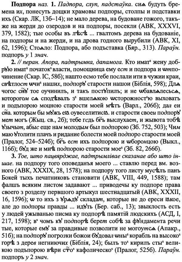 img/25/25-297_1571_Подпора.jpg