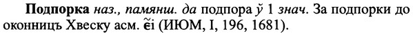 img/25/25-297_1572_Подпорка.jpg