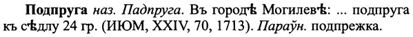 img/25/25-299_1584_Подпруга.jpg