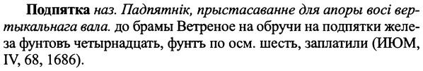 img/25/25-299_1586_Подпятка.jpg