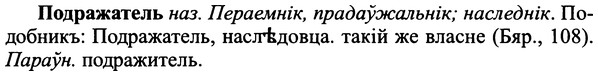 img/25/25-299_1589_Подражатель.jpg