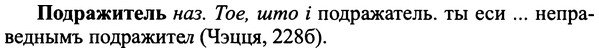 img/25/25-299_1591_Подражитель.jpg