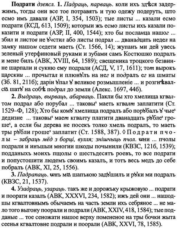 img/25/25-301_1601_Подрати.jpg