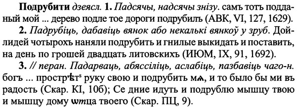 img/25/25-306_1629_Подрубити.jpg