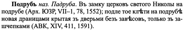 img/25/25-306_1631_Подрубъ.jpg