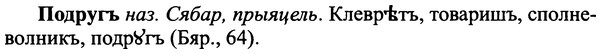 img/25/25-306_1634_Подругъ.jpg