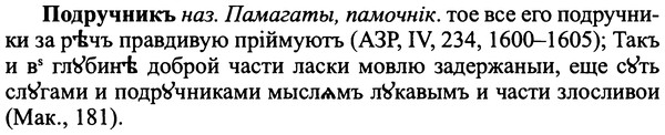 img/25/25-308_1644_Подручникъ.jpg