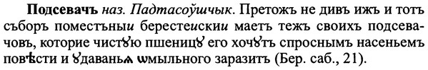 img/25/25-309_1654_Подсевачъ.jpg