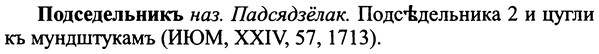 img/25/25-309_1656_Подседельникъ.jpg