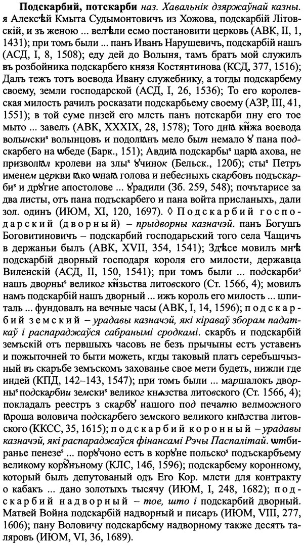 img/25/25-310_1666_Подскарбий.jpg