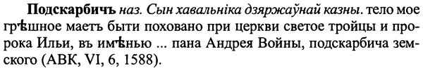 img/25/25-312_1668_Подскарбичъ.jpg
