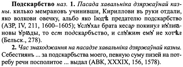 img/25/25-312_1670_Подскарбство.jpg