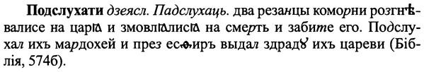 img/25/25-313_1676_Подслухати.jpg