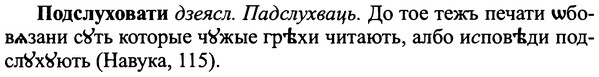 img/25/25-313_1677_Подслуховати.jpg