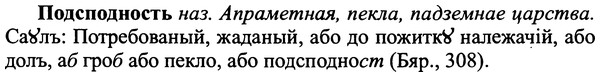 img/25/25-313_1683_Подсподность.jpg