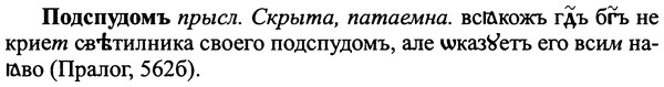 img/25/25-314_1684_Подспудомъ.jpg