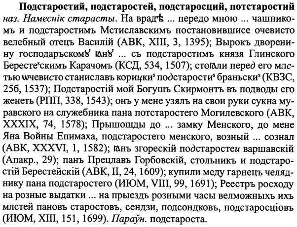 img/25/25-315_1694_Подстаростий.jpg
