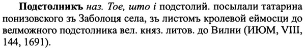 img/25/25-317_1707_Подстолникъ.jpg