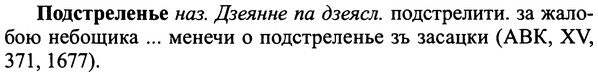 img/25/25-317_1711_Подстреленье.jpg