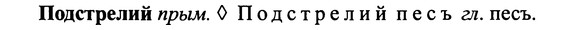 img/25/25-317_1712_Подстрелий.jpg