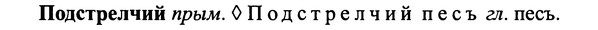 img/25/25-318_1715_Подстрелчий.jpg