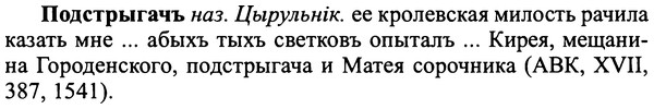 img/25/25-318_1717_Подстрыгачъ.jpg