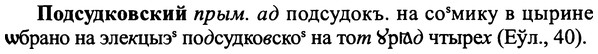 img/25/25-321_1731_Подсудковский.jpg